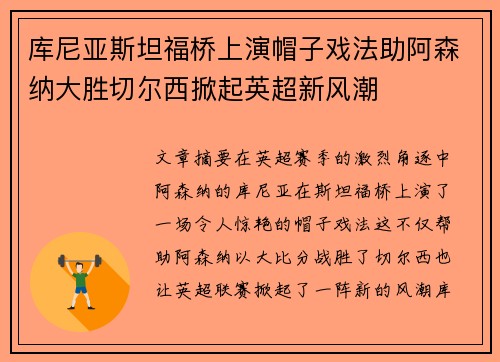 库尼亚斯坦福桥上演帽子戏法助阿森纳大胜切尔西掀起英超新风潮