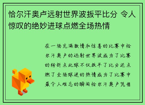 恰尔汗奥卢远射世界波扳平比分 令人惊叹的绝妙进球点燃全场热情 恰尔汗奥卢远射世界波扳平比分 令人惊叹的绝妙进球点燃全场热情