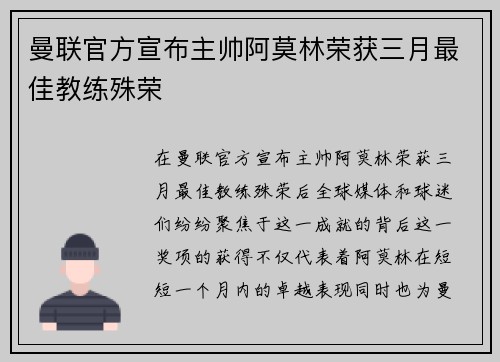 曼联官方宣布主帅阿莫林荣获三月最佳教练殊荣