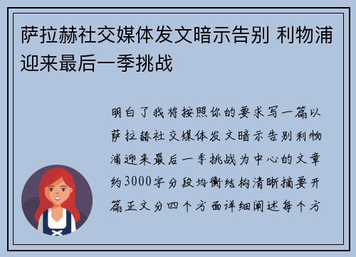 萨拉赫社交媒体发文暗示告别 利物浦迎来最后一季挑战 萨拉赫社交媒体发文暗示告别 利物浦迎来最后一季挑战