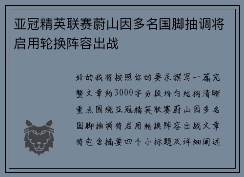 亚冠精英联赛蔚山因多名国脚抽调将启用轮换阵容出战 亚冠精英联赛蔚山因多名国脚抽调将启用轮换阵容出战