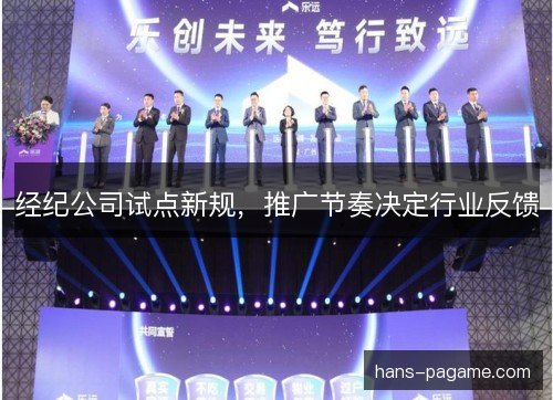 经纪公司试点新规，推广节奏决定行业反馈